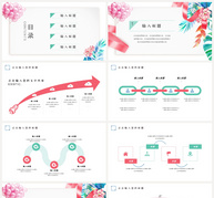 粉色浪漫520表白日求婚策划PPT模板ppt文档