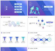 蓝紫色世界知识产权日PPT模板ppt文档