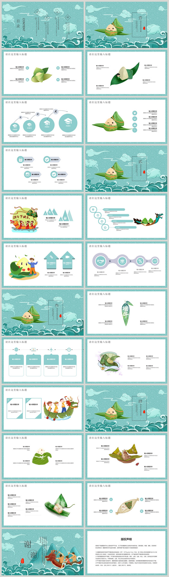 端午节PPT模板