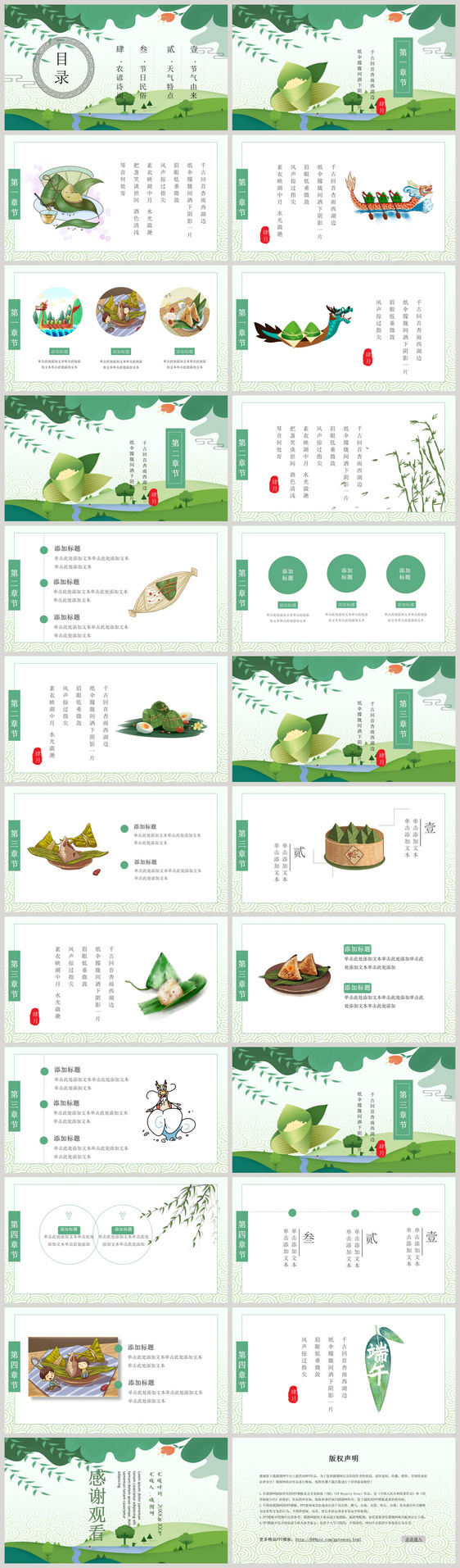 绿色清新端午节PPT模板