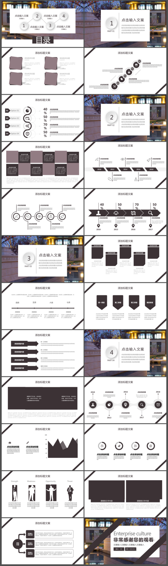 房地产营销策划PPT模板