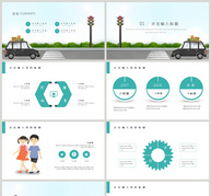 简约交通安全教育宣传PPT模板ppt文档