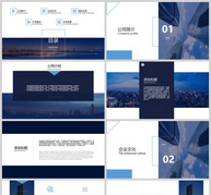 2019简约静谧蓝商务风企业宣传PPT模板ppt文档