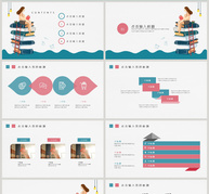 卡通教育培训课件PPT模板ppt文档