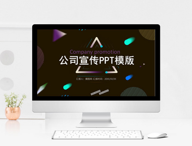 公司宣传ppt模板图片