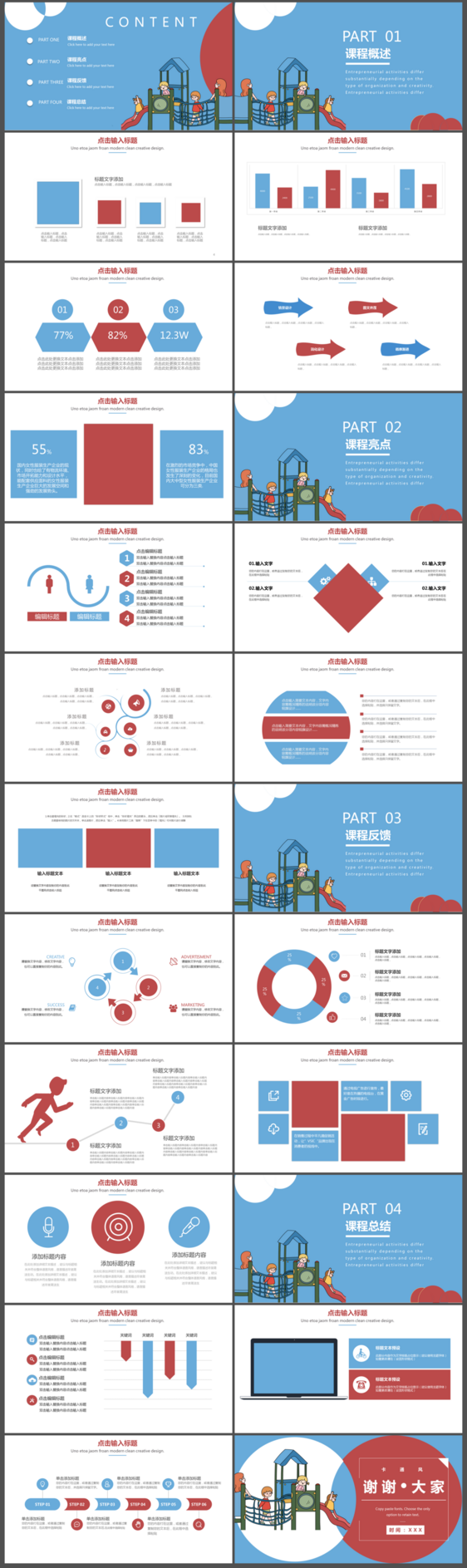 红蓝卡通儿童课件PPT模板