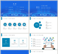 蓝色科技互联网大会PPT模板ppt文档