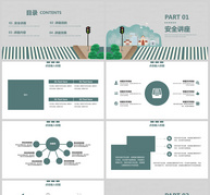 交通安全教育宣传讲座ppt模板ppt文档