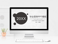 简约毕业答辩PPT模板图片