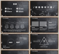 黑板风班级情况介绍PPT模板ppt文档