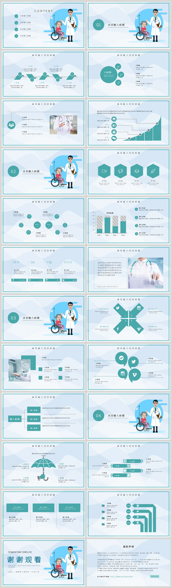 卡通风医疗健康PPT模板