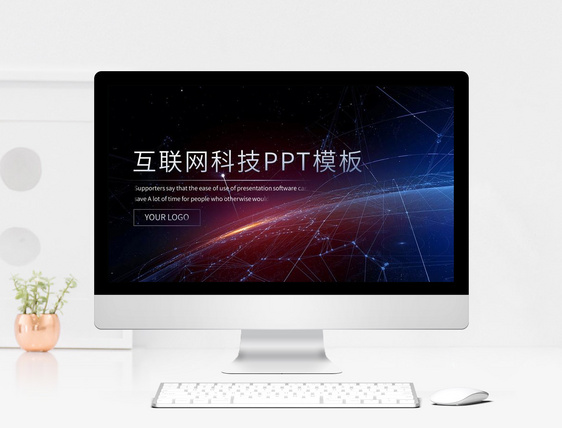 科技风互联网PPT模板