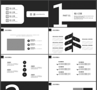 黑白简约企业招商方案PPT模板ppt文档