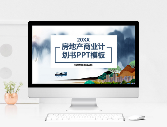 中国风房地产商业计划书PPT模板