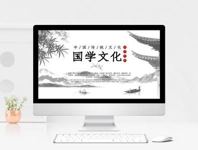 水墨中国风国学文化PPT模板图片