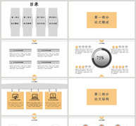 通用毕业答辩PPT模板ppt文档