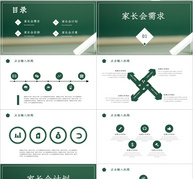 中学家长会PPT模板ppt文档