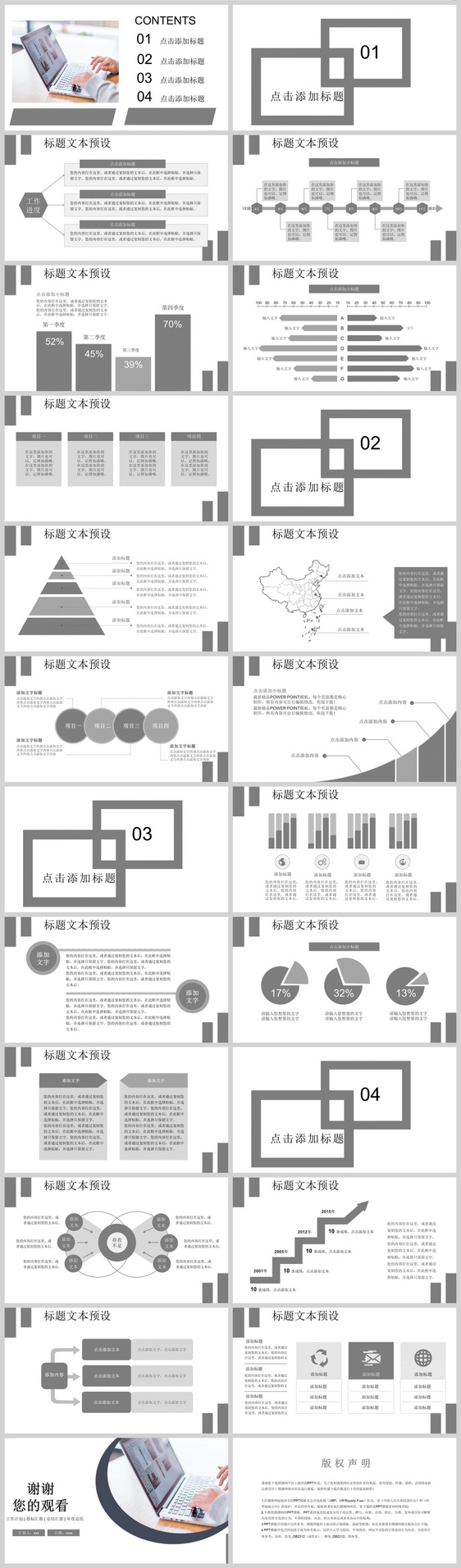 商务工作总结PPT模板