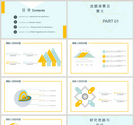 毕业论文答辩PPT模板ppt文档