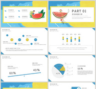 你好夏天PPT模板ppt文档