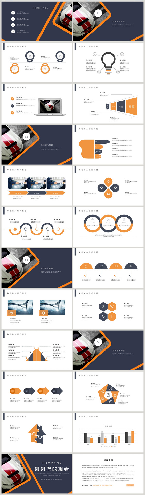 汽车行业营销PPT模板