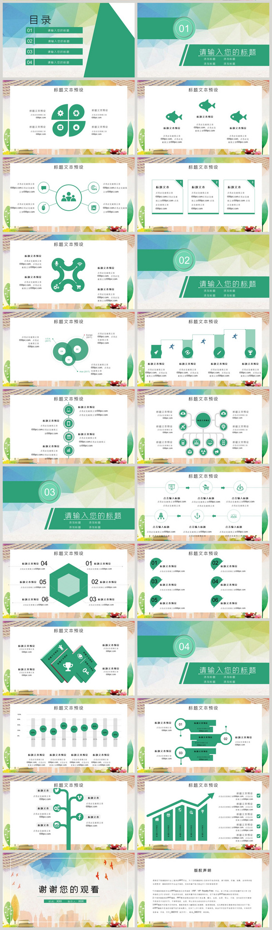 教育培训课件通用PPT模板