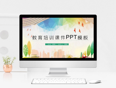 教育培训课件通用PPT模板图片