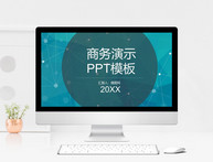 简约商务演示PPT模板图片