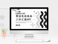 简洁工作汇报PPT图片