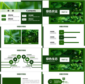 生态PPT模板素材大全下载-摄图网办公文档