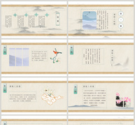 中国风国学文化ppt模板ppt文档