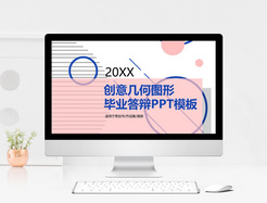 创意几何毕业答辩PPT模板