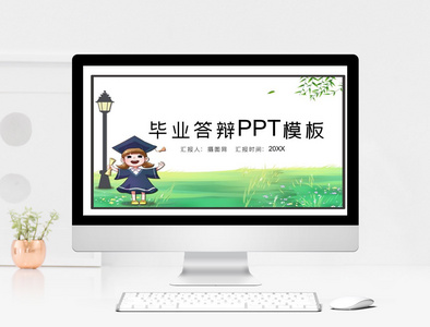 卡通毕业答辩PPT模板图片