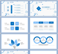 蓝色简约毕业答辩PPT模板ppt文档
