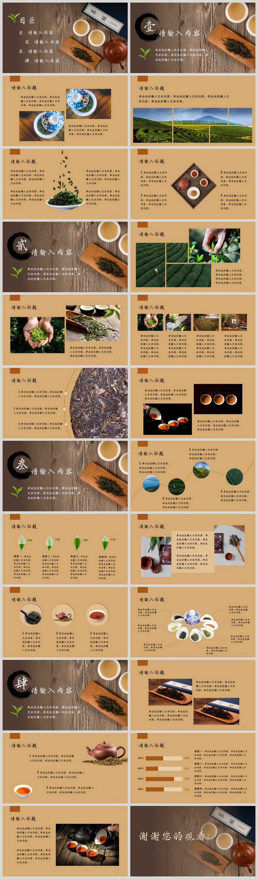 创意办公正版 办公文档模板下载,该办公文档模板标题为茶文化介绍ppt