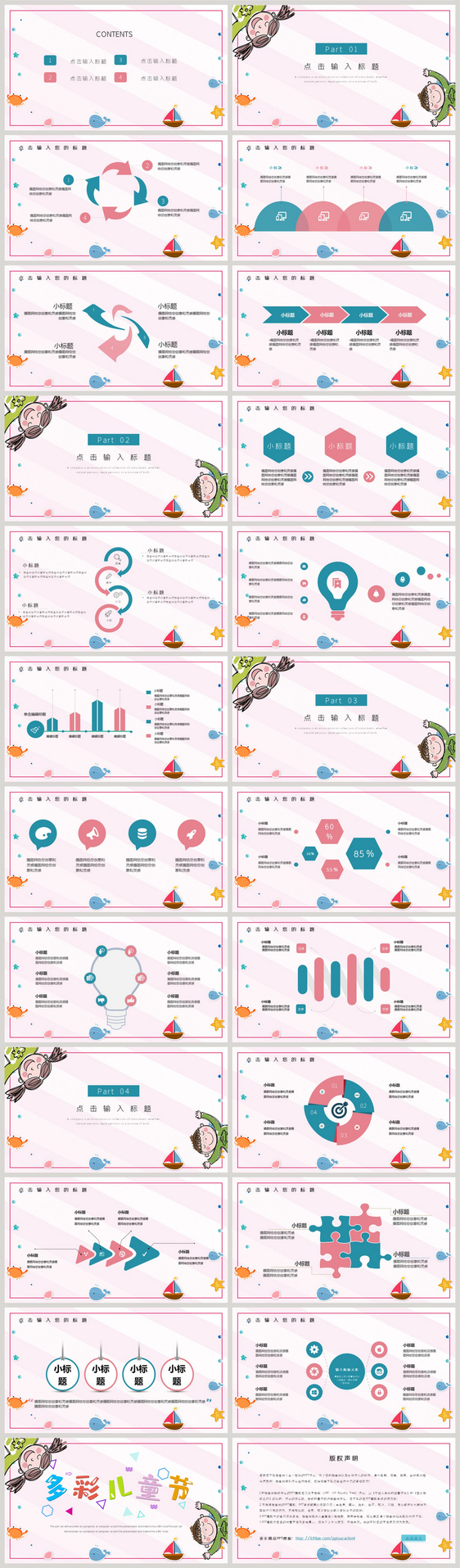 多彩儿童节PPT模板