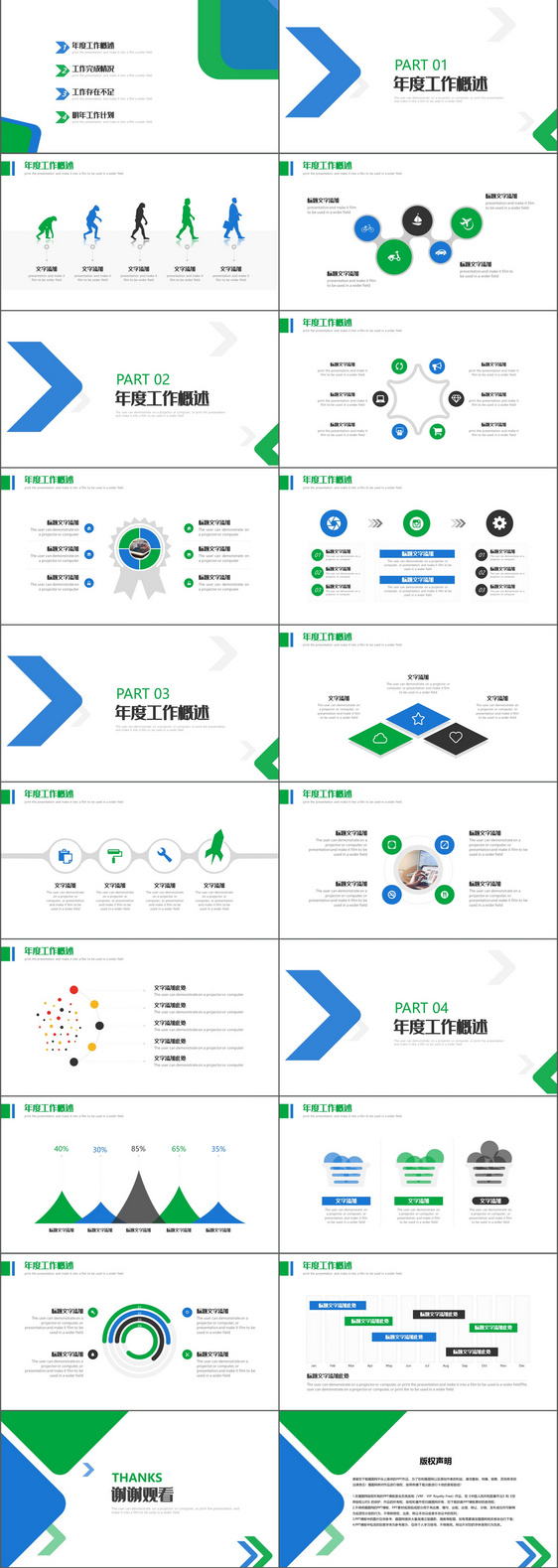 蓝绿工作总结汇报ppt模板