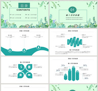 小清新工作汇报PPT模板ppt文档