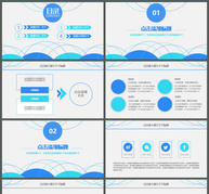 蓝色线条策划书PPT模板ppt文档