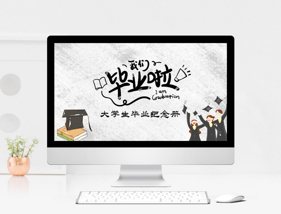 大学生毕业纪念册PPT模板