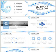 蓝色线条商务风通用PPT模板ppt文档