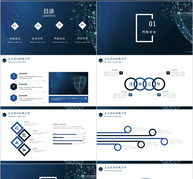 网络安全PPT模板ppt文档