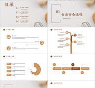 食品安全PPT模板ppt文档