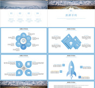 户外旅行宣传PP模板ppt文档