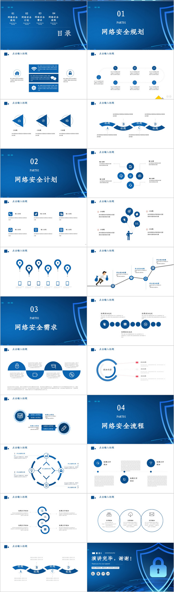 网络安全PPT模板