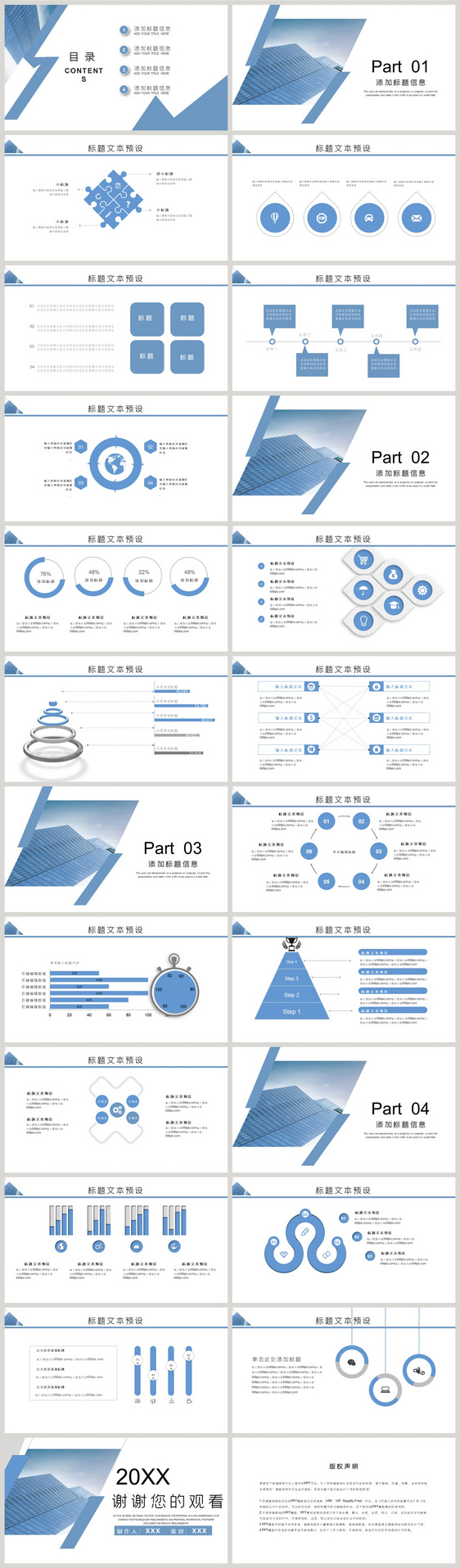 企业宣传PPT模板