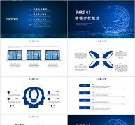 互联网大数据ppt模板ppt文档