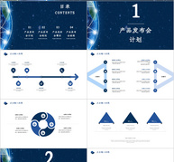 科技风产品发布会PPT模板ppt文档