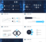 网络安全PPT模板ppt文档