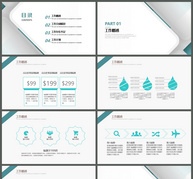 绿色创意简约商务汇报PPT模板ppt文档